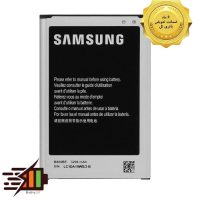 باتری سامسونگ Samsung Galaxy Note 3 N9005 مدل B800BE
