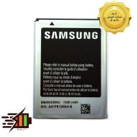 باتری سامسونگ Samsung Galaxy mini 2 S6500 مدل EB-464358VU