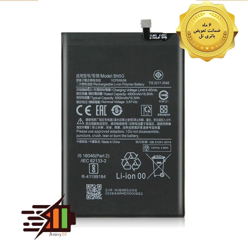 باتری شیائومی Xiaomi Redmi 10C مدل BN5G