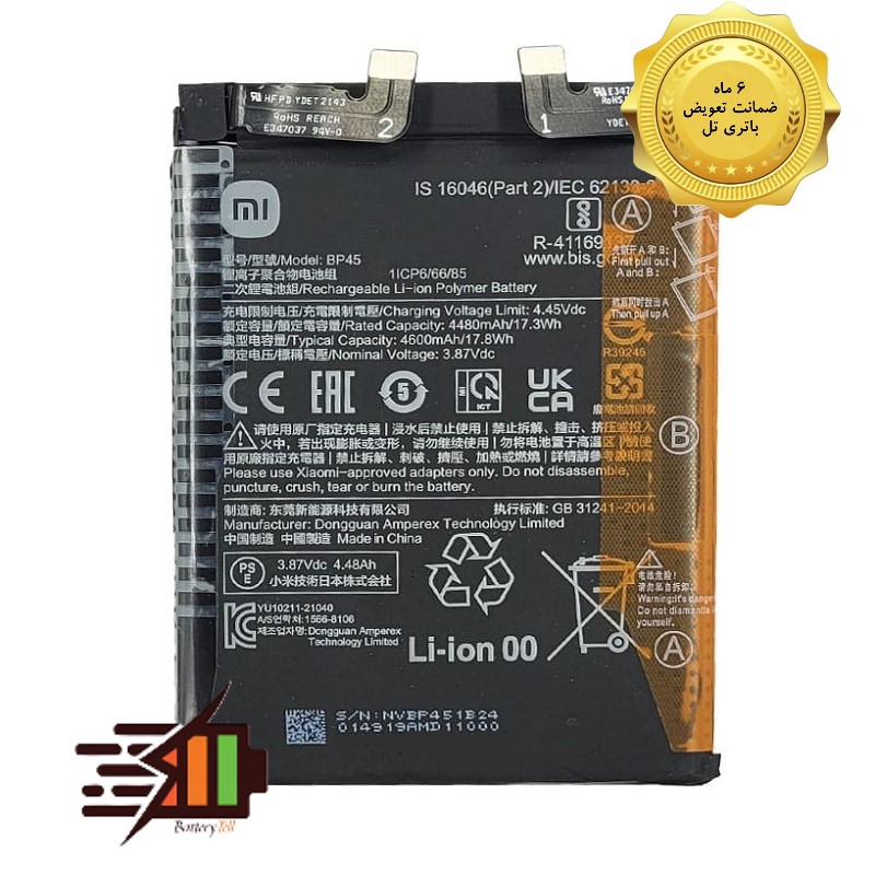 باتری شیائومی Xiaomi 12S Pro مدل BP45