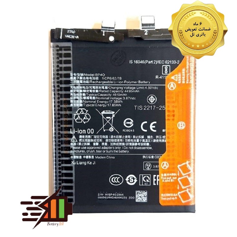 باتری شیائومی Xiaomi 14 مدل: BP4Q